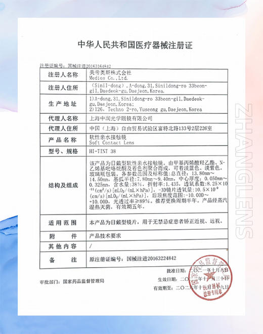 【韩国进口 高透氧水凝胶】透明片半年抛（男女老少都能戴）MEIDIS 商品图5