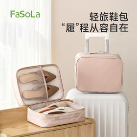 FaSoLa鞋子收纳袋便携行李箱出差出行好物旅行必备神器轻旅双层鞋包