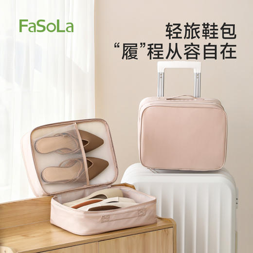 FaSoLa鞋子收纳袋便携行李箱出差出行好物旅行必备神器轻旅双层鞋包 商品图0