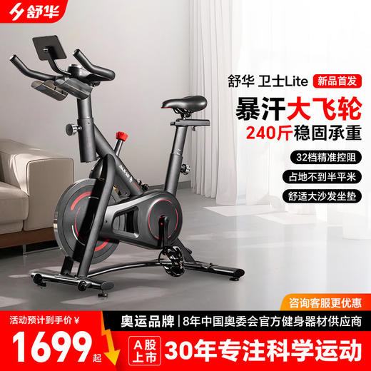 舒华动感单车家用静音磁控调阻室内健身车健身器材B382卫士Lite 商品图0