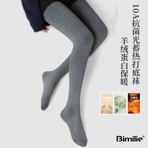 Bimilie分段微压羊绒蛋白蓄热袜220g (连袜) 商品图3