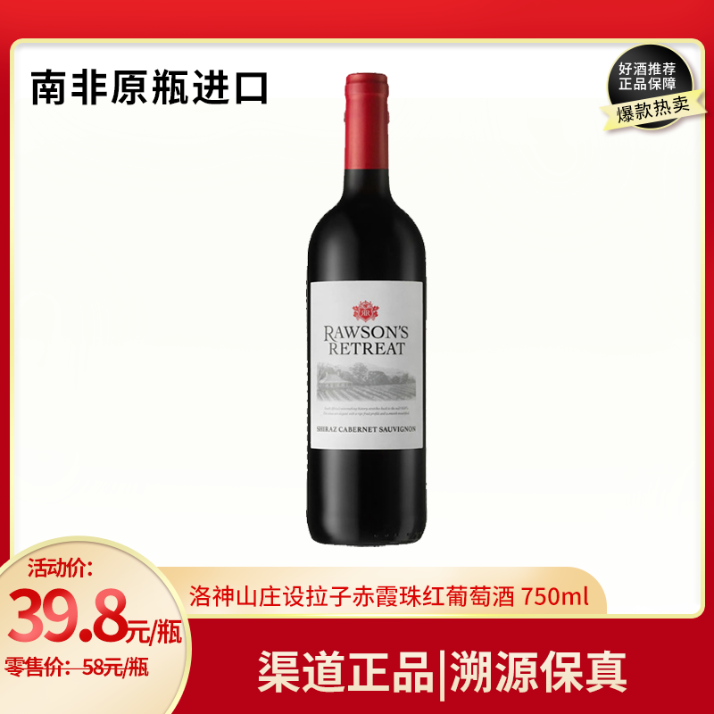 奔富洛神山庄设拉子赤霞珠红葡萄酒 750ml 南非原瓶进口  官方国行