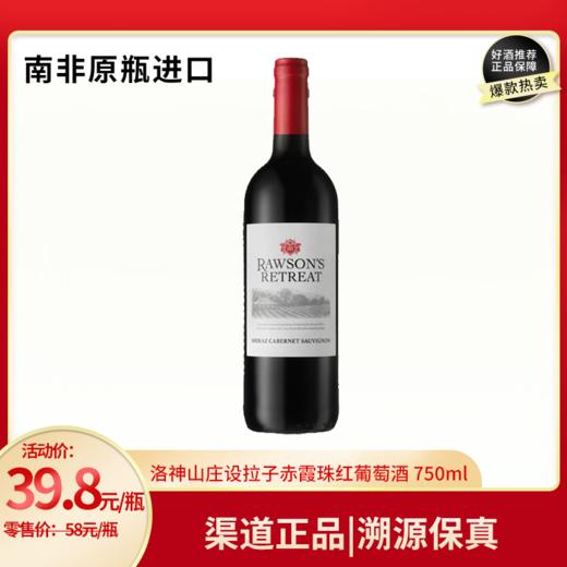 奔富洛神山庄设拉子赤霞珠红葡萄酒 750ml 南非原瓶进口  官方国行 商品图0