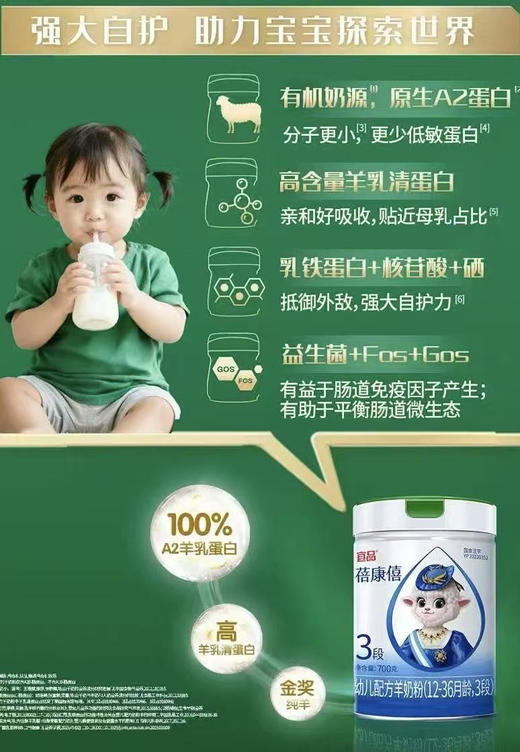 蓓康僖纯羊 700克特价一罐230元，共六罐1380元 商品图2