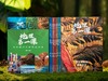 《地理di一课：写给青少年的国.家地理》（全8册） 商品缩略图1
