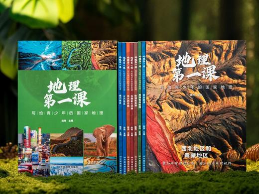 《地理di一课：写给青少年的国.家地理》（全8册） 商品图1