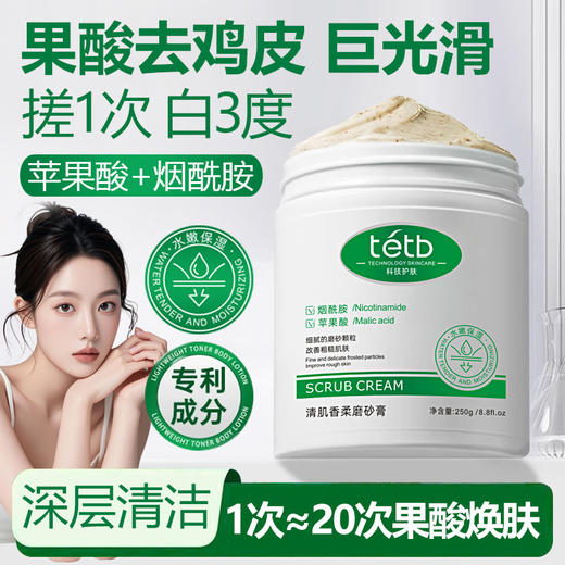 探雅【清肌香柔磨砂膏】冰淇淋果酸身体磨砂膏 去角质香氛清洁磨砂膏  商品图0