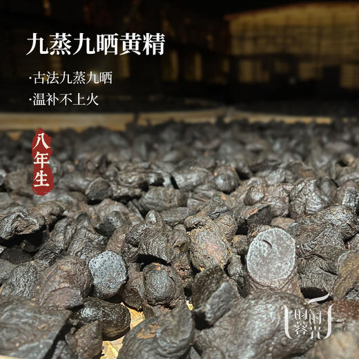 【昀蓉· 8年九蒸九晒黄精】  （10g*25块/盒）补中益气 · 安五脏  ·提升免疫力  ·益肾养精 · 润肺滋阴（建议收到冰箱冷藏保存） 商品图1