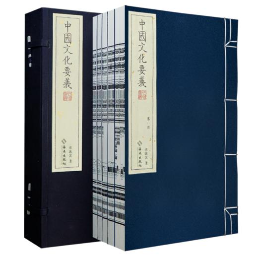【崇贤馆】宣纸—中国文化要义（一函五册） 商品图1