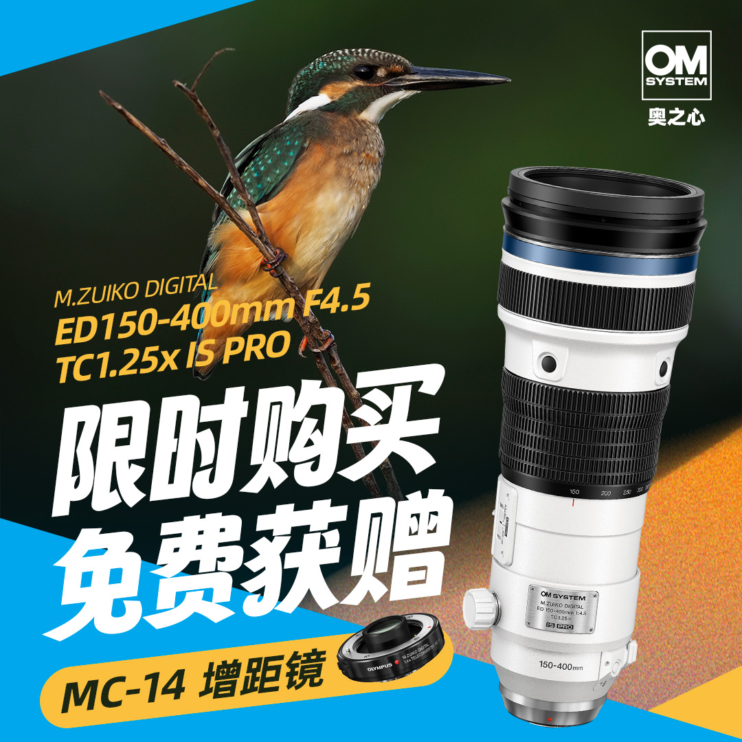 [OM SYSTEM] M.ZUIKO DIGITAL ED 150-400mm F4.5 TC1.25x IS PRO