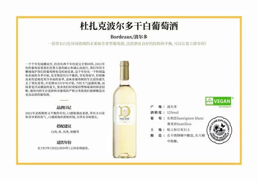 杜扎克波尔多干白葡萄酒六支装750ml*6支 商品图1