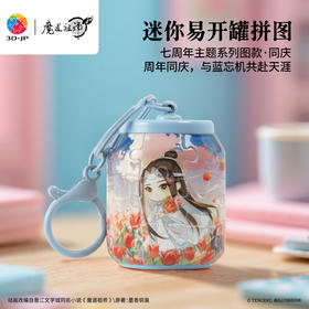 24片 易开罐拼图 CO1010 魔道祖师动画-同庆·蓝忘机