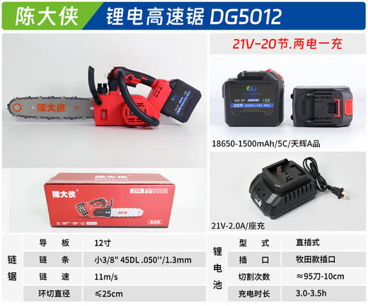 陈大侠 DG5012+选配锂电配置 商品图3