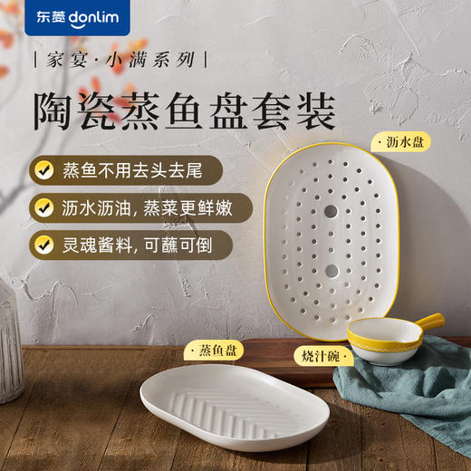 【新品】东菱新蒸鱼盘TC-003 商品图0
