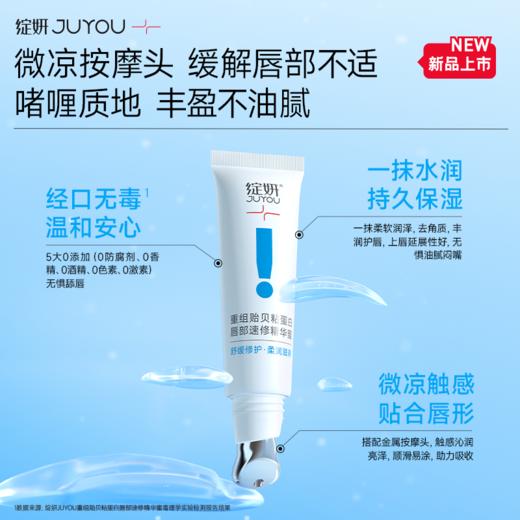 🔥【10分钟速修干裂】绽妍重组贻贝粘蛋白唇部速修精华蜜 淡唇纹 保湿滋润去死皮 微凉按摩头 丰盈不油腻 商品图2