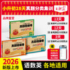 2026小升初各地真题精编卷真题分类集训语数英各地通用 商品缩略图0