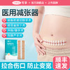 可孚医用减张器剖腹产术后伤口免缝合皮肤疤痕刨腹产甲状腺减张贴 商品缩略图0