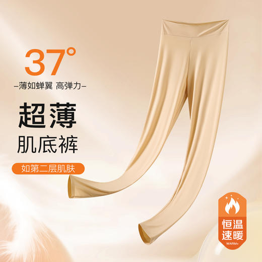 【2件装】秋冬超薄面膜肌底裤无痕隐形美肤秋裤女士保暖裤打底超透皮肤裤 商品图5