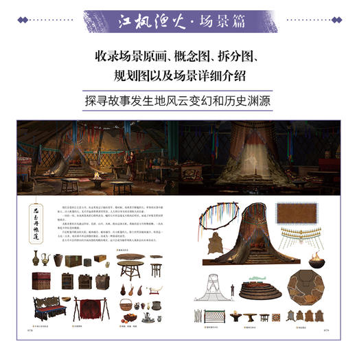 【特典版】九幽玄天 : 画江湖之不良人第七季官方设定集（特典：九幽玄天神功笔记本·新版款）若森数字×天闻角川 联合出品，画江湖之不良人官方授权设定集！ 商品图12