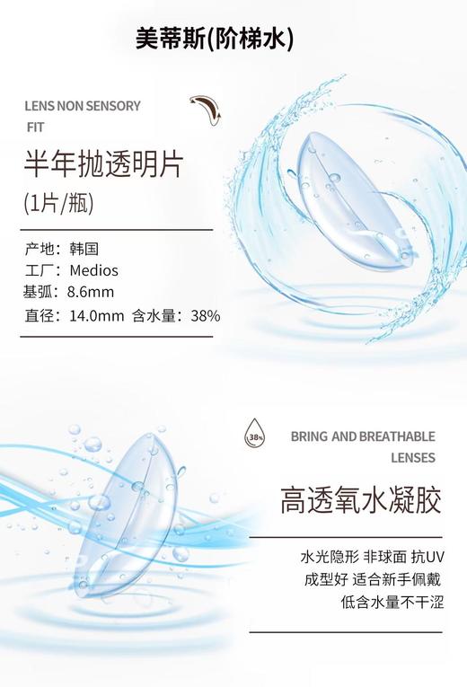 Medios 半年抛 阶梯水 透明片 2025新品  （瓶装） 商品图3