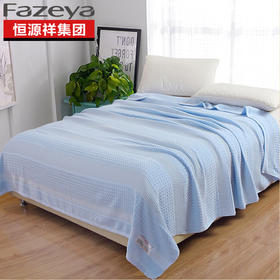 恒源祥全棉蜂巢透气毛巾被浅蓝200*230【分仓直发，72小时发货，周末节假日不发货】