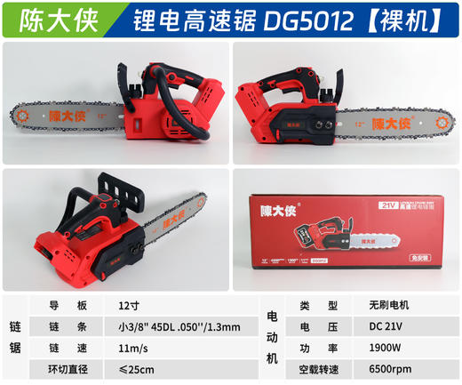 陈大侠 DG5012+选配锂电配置 商品图1
