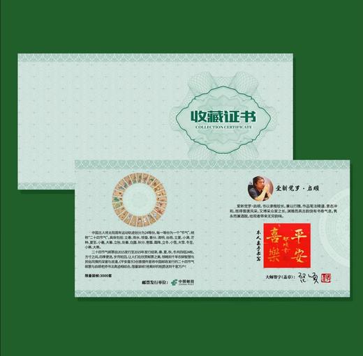 《平安喜乐》创意摆件（二十四节气邮票大全套） 商品图4