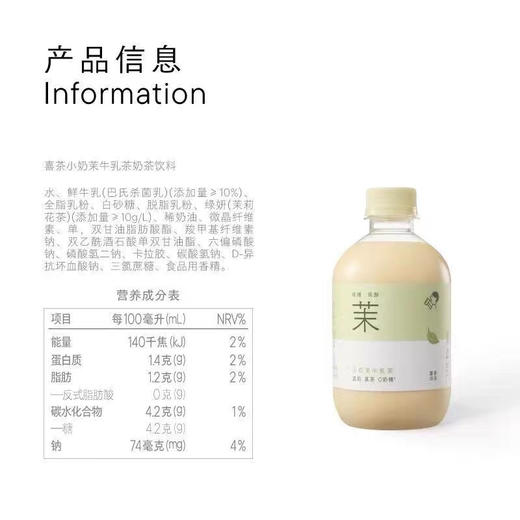 喜茶小奶茉牛乳茶饮料350ml 商品图3