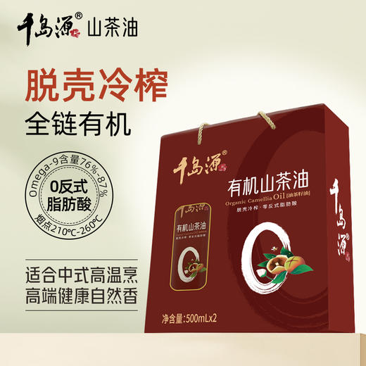 千岛源零反式脂肪酸有机山茶油礼盒500mL*2/750mL*2/900mL*2 商品图7