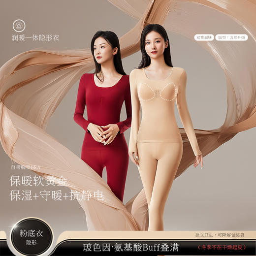 保暖软黄金！二代玻色因纤体男女款保暖粉底衣 自带胸垫 三重润肤抗静电 添加玻色因氨基酸因子 商品图1