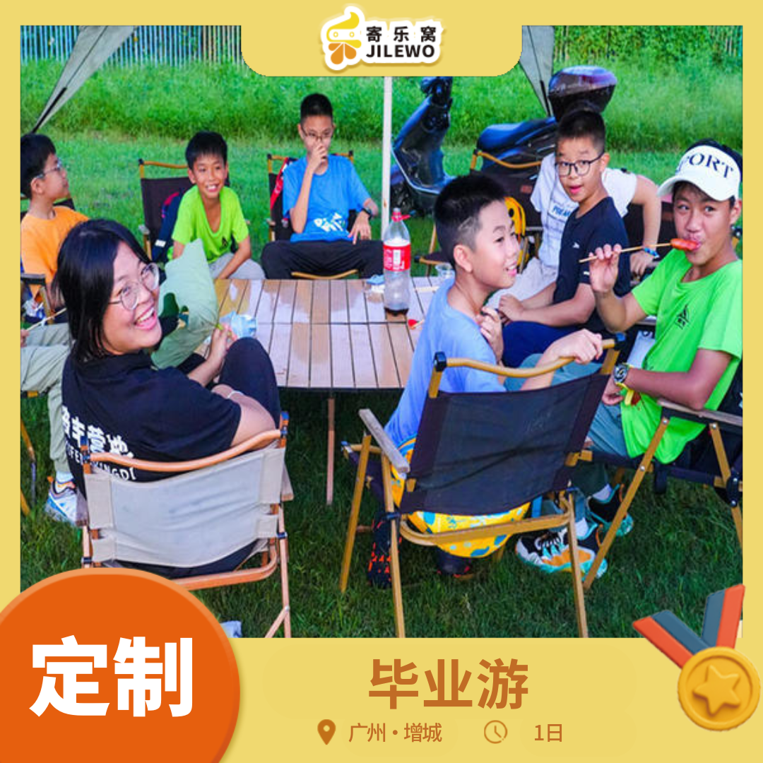 【班级定制】增城·毕业游1日 | 下午茶+烧烤趴的美味食物，骑马+攀岩的勇士挑战，田园采摘+星空篝火的休闲时光，让青春永不散场！