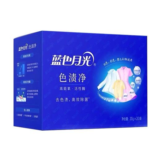 蓝月亮 蓝色月光色渍净 盒装（20g×20袋）除菌去渍不伤衣 高能氧活性酶 48小时发货 商品图4