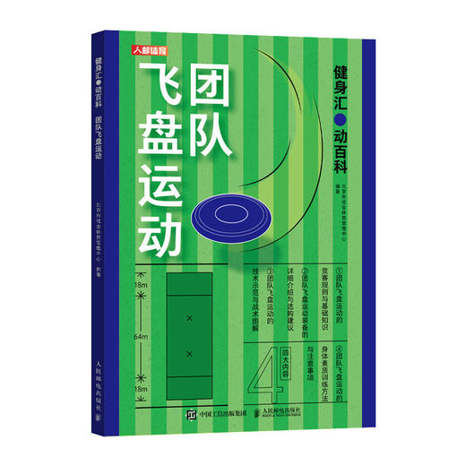 健身汇 动百科 团队飞盘运动 商品图4