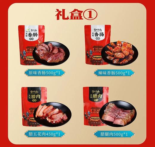 【食月冬初】恩施腊肉腊肠 土猪鲜肉 老炕果木熏制 越吃越香 年的味道 商品图12