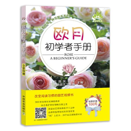 欧月初学者手册（扫码看视频·种花新手系列） 商品图0