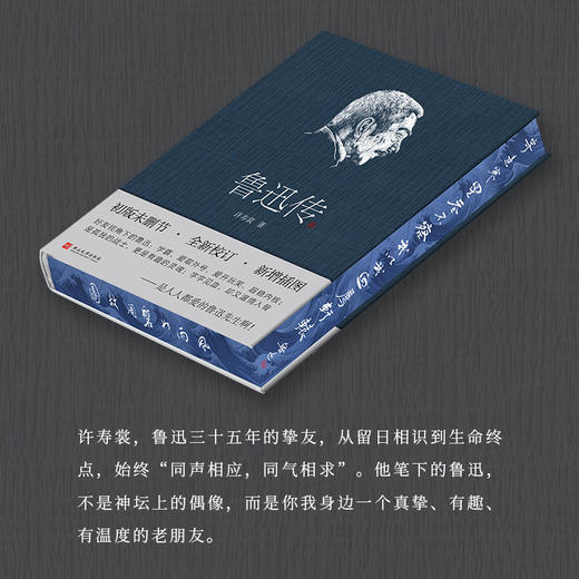 鲁迅传（精装刷边版）|鲁迅挚友许寿裳呕心沥血之作，精装升级版 商品图4