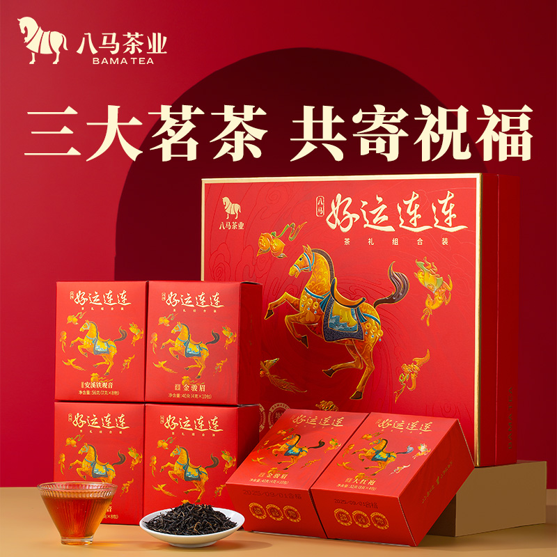 八马茶业 | 好运连连系列茶礼清香铁观音、金骏眉、大红袍组合装256g