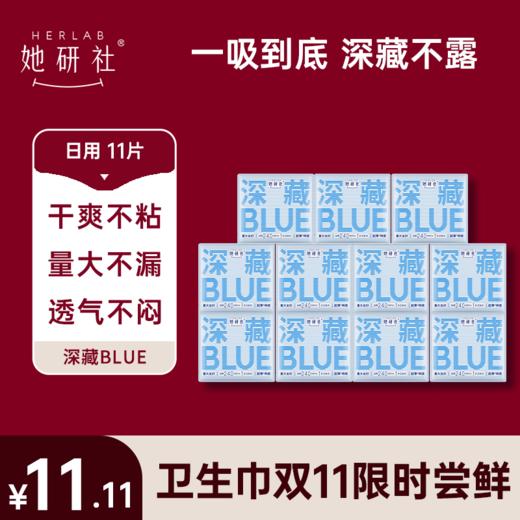 【💥她研社双11全年蕞低价】11.11元爆款卫生巾秒杀返场📍全场实付🈵88送可折叠泡脚桶1个❗️ 商品图2
