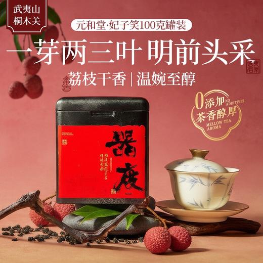 【小桂人岩茶&妃子笑红茶】口粮茶 武夷山桐木关核心茶园 明前头采茶叶 岩茶红茶 元和好物 商品图1