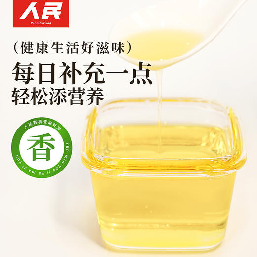 人民有机紫苏籽油100ml 一级冷榨直饮omega-3 商品图3