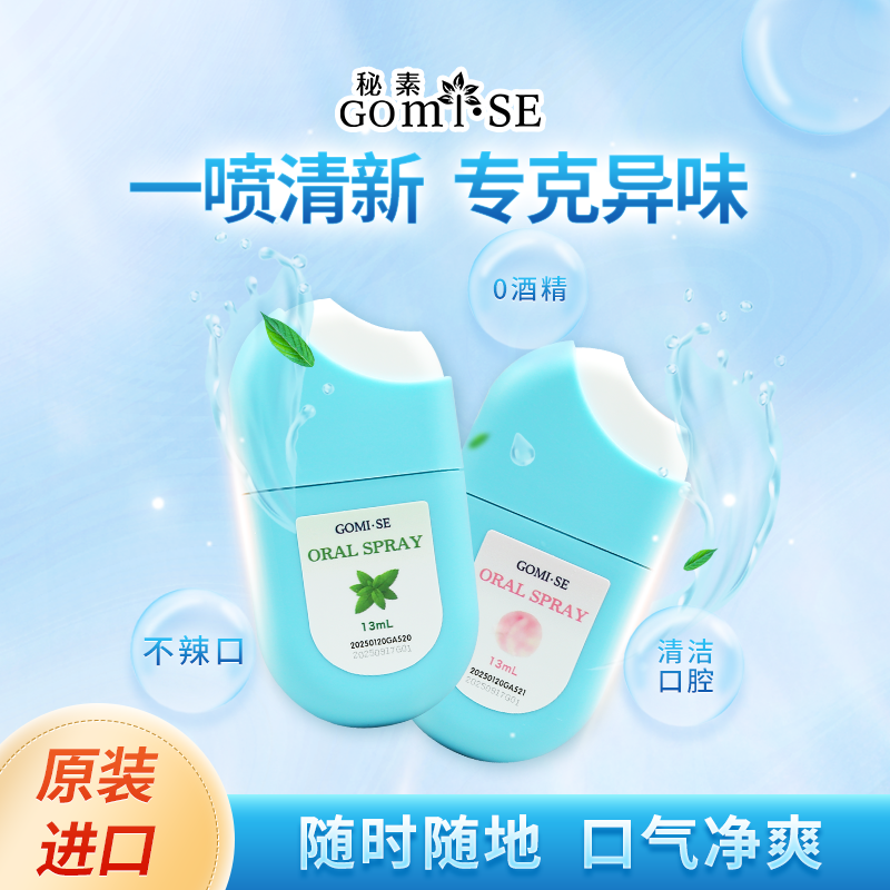 热卖！口气清新！秘素 乳酸菌植物口腔喷雾 一喷清新 驱散口气 小巧便携 日本原装进口 13ml/瓶
