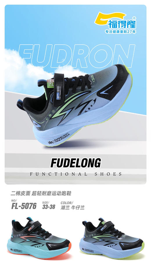 福德隆二棉5076   33—38码 商品图0