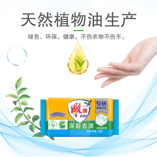 [到手6件]雕牌透明皂102g青柠清香衣物清洁洗衣皂肥皂去污洗衣深层去渍 商品图6