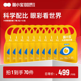 【随心配】菌小宝叶黄素酯软糖(7颗/包)*10包