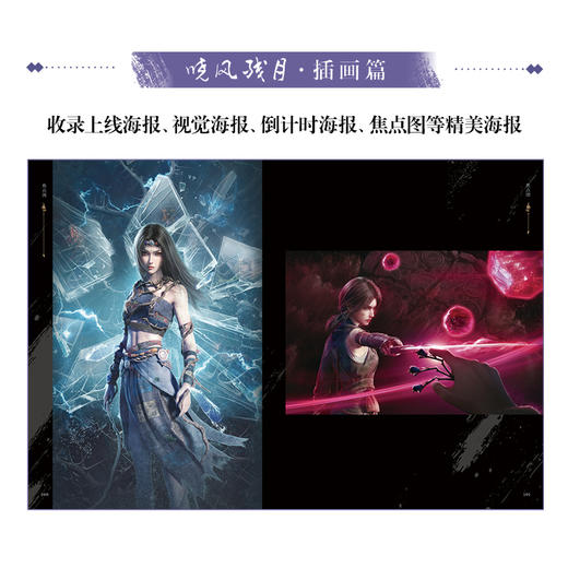 【特典版】九幽玄天 : 画江湖之不良人第七季官方设定集（特典：九幽玄天神功笔记本·新版款）若森数字×天闻角川 联合出品，画江湖之不良人官方授权设定集！ 商品图7