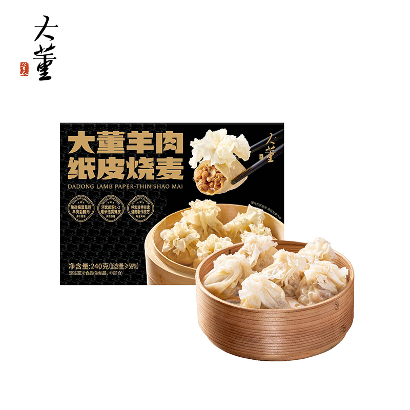 【新品上新】大董羊肉纸皮烧麦 240g  6个/盒  馅含量≥58%  早餐拍档