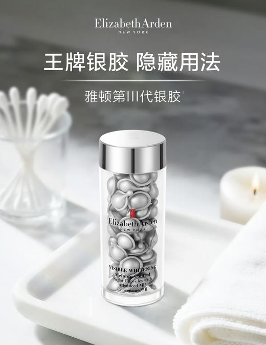伊丽莎白雅顿 第三代 银胶 晶璨皙颜面部精华液胶囊 商品图0