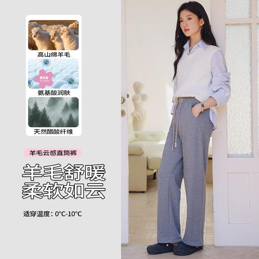 【绵羊毛+醋酸+7A润肤】【四面弹，优化腿型】秋冬新款SAKURA樱花羊毛醋酸薄绒直筒裤原纱润肤樱花香薰窄版阔腿直筒裤 商品图2