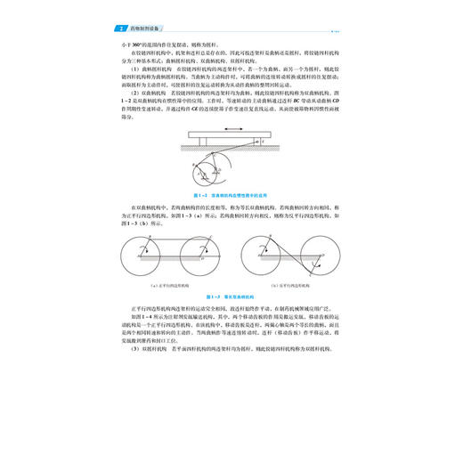 药物制剂设备 第2版 全国高职高专药学类专业规划教材(第三轮)孙传聪 翟树林 供制药设备应用技术中药制药等专业用中国医药科技出版社 商品图4