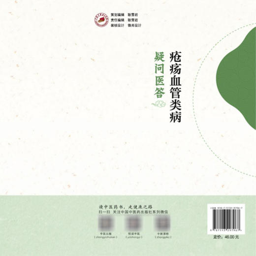 疮疡血管类病疑问医答 尚俊良 徐旭英 刘清泉 疮疡源流简介 30种常见疮疡血管类病 周围血管类病 9787513297967中国中医药出版社 商品图2
